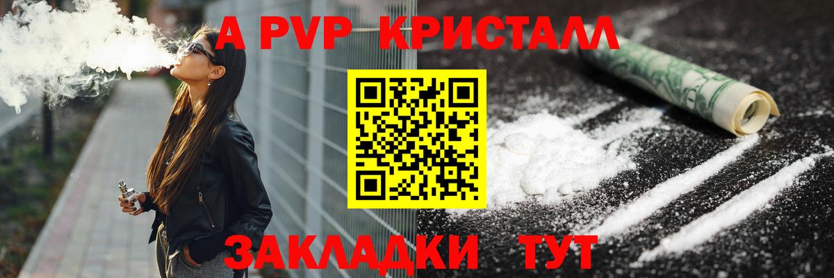 Альфа ПВП VHQ Чистополь