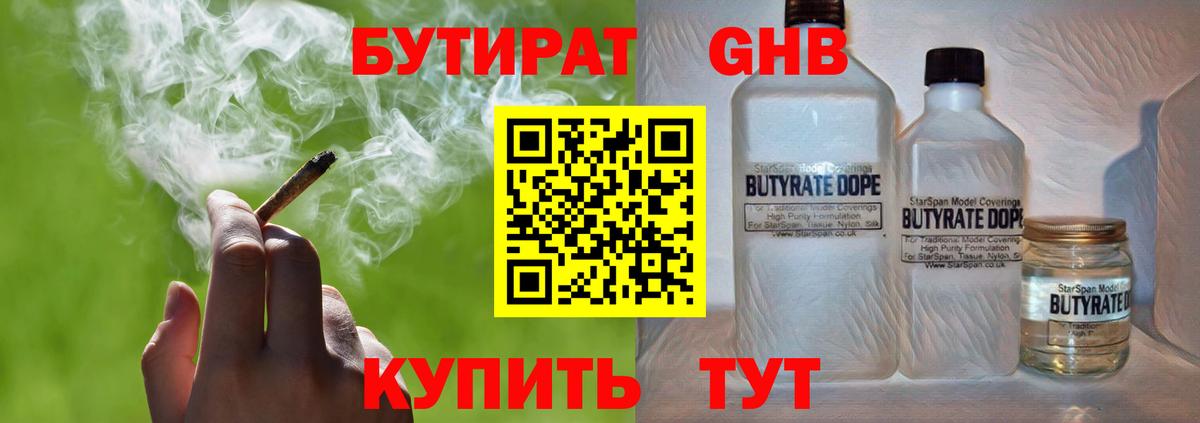 Чистополь  Бутират жидкий экстази  Вход с VPN 