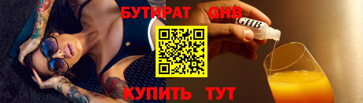 Бутират бутандиол Чистополь