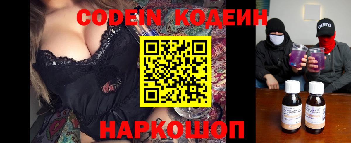 Чистополь  Кодеиновый сироп Lean Purple Drank  Вход с VPN  Кодеиновый сироп Lean напиток Lean (лин) 