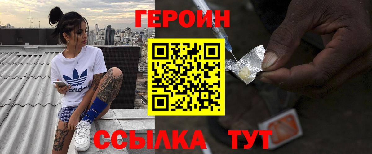 Чистополь  Героин  Вход с VPN  ГЕРОИН белый 