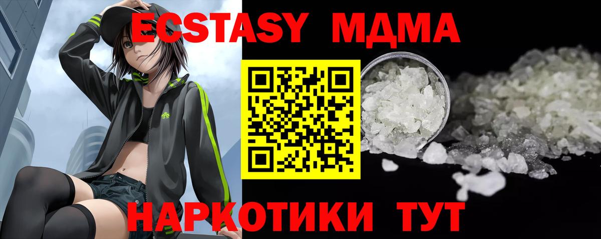 MDMA кристаллы  МДМА  Вход с VPN  Чистополь  MDMA молли 