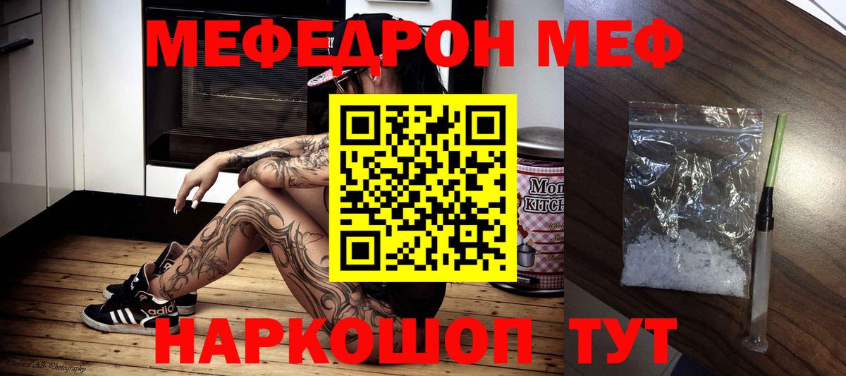 Меф мяу мяу  Чистополь