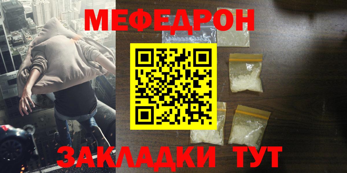 Меф  купить наркотик  МЯУ-МЯУ VHQ  Вход с VPN  Мефедрон  Чистополь  Меф кристаллы 