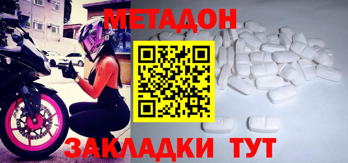 Метадон белоснежный  Метадон methadone  Чистополь  Вход с VPN 